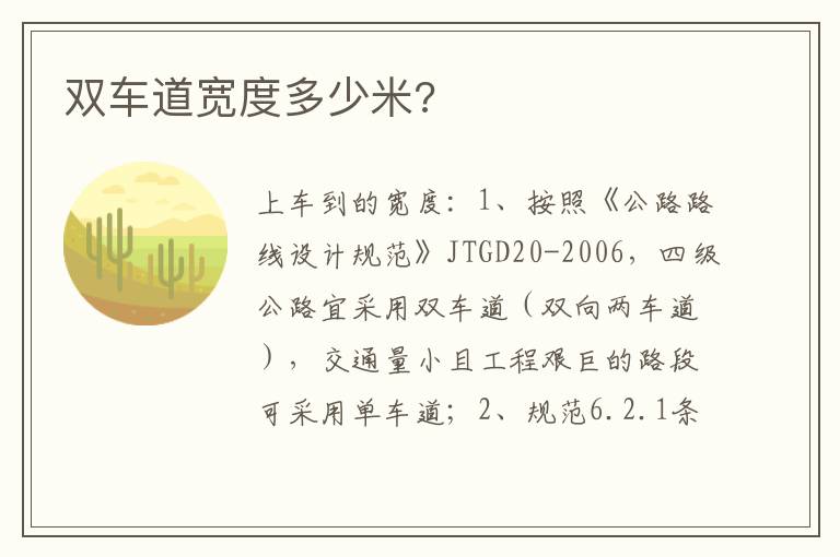 双车道宽度多少米 双车道宽度多少米