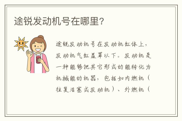 途锐发动机号在哪里 途锐发动机号在哪里