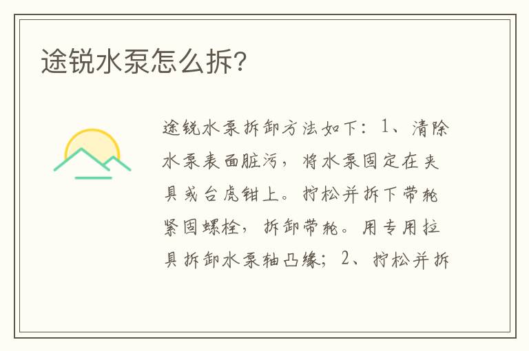 途锐水泵怎么拆 途锐水泵怎么拆