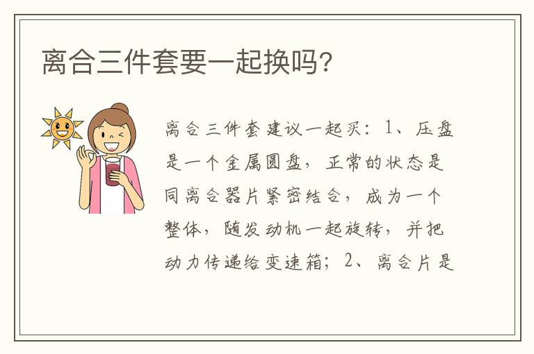 离合三件套要一起换吗 离合三件套要一起换吗