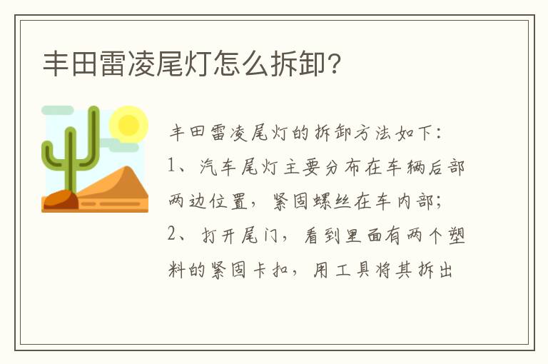 丰田雷凌尾灯怎么拆卸 丰田雷凌尾灯怎么拆卸