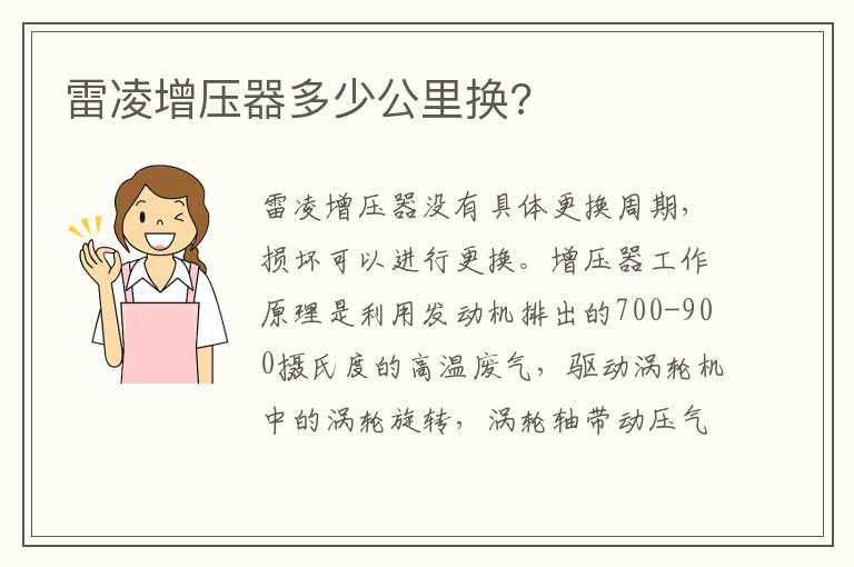 雷凌增压器多少公里换 雷凌增压器多少公里换