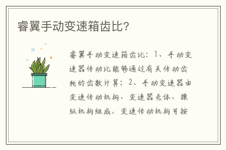 睿翼手动变速箱齿比 睿翼手动变速箱齿比