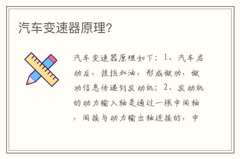 汽车变速器原理 汽车变速器原理