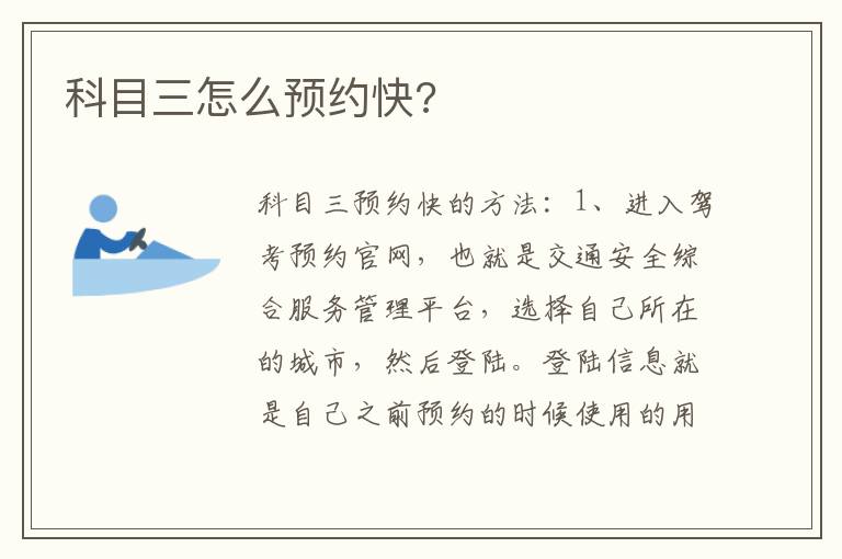 科目三怎么预约快 科目三怎么预约快