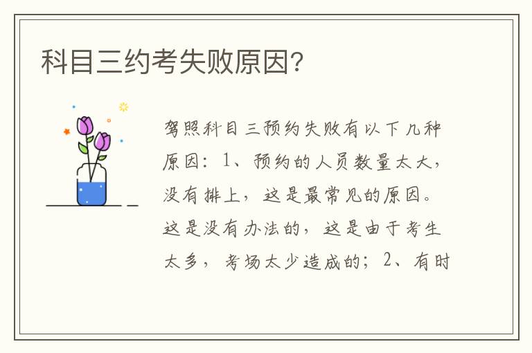 科目三约考失败原因 科目三约考失败原因