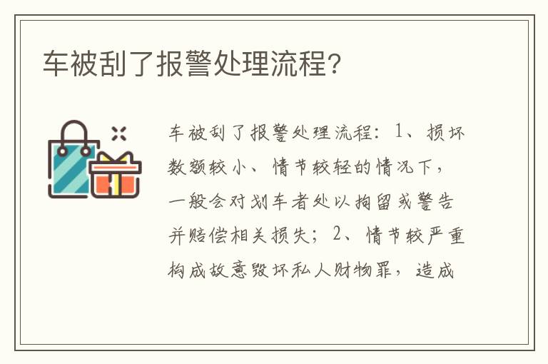 车被刮了报警处理流程 车被刮了报警处理流程