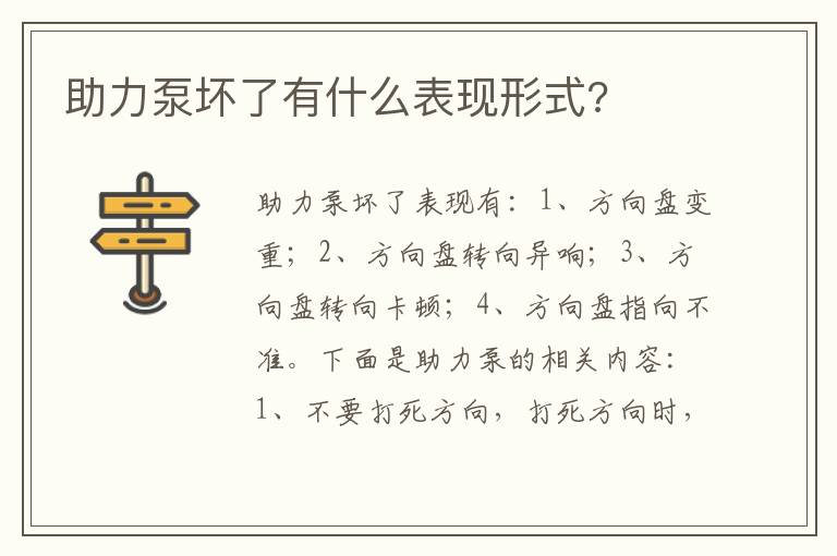 助力泵坏了有什么表现形式 助力泵坏了有什么表现形式