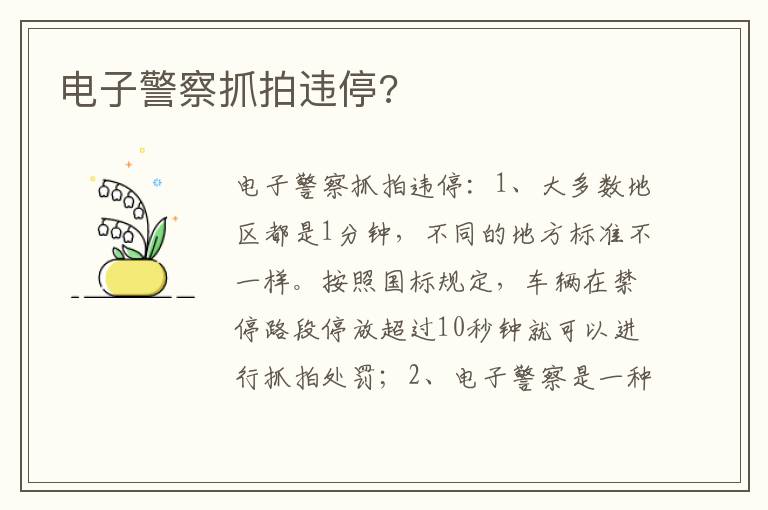 电子警察抓拍违停 电子警察抓拍违停