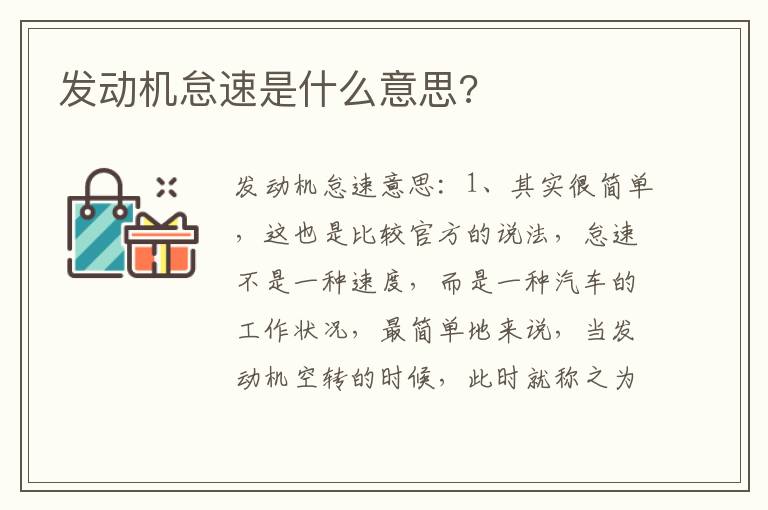 发动机怠速是什么意思 发动机怠速是什么意思