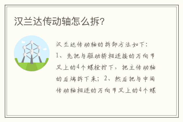 汉兰达传动轴怎么拆 汉兰达传动轴怎么拆