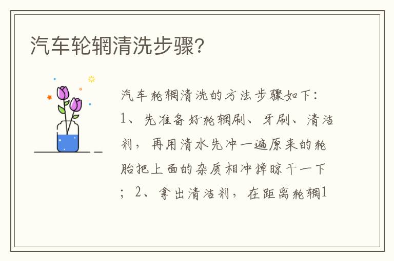 汽车轮辋清洗步骤 汽车轮辋清洗步骤
