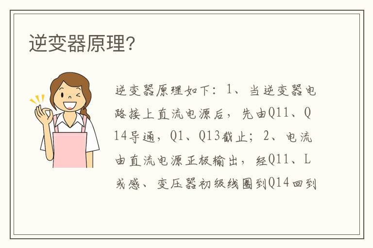 逆变器原理 逆变器原理