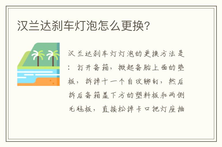 汉兰达刹车灯泡怎么更换 汉兰达刹车灯泡怎么更换