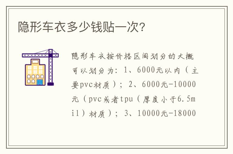 隐形车衣多少钱贴一次 隐形车衣多少钱贴一次