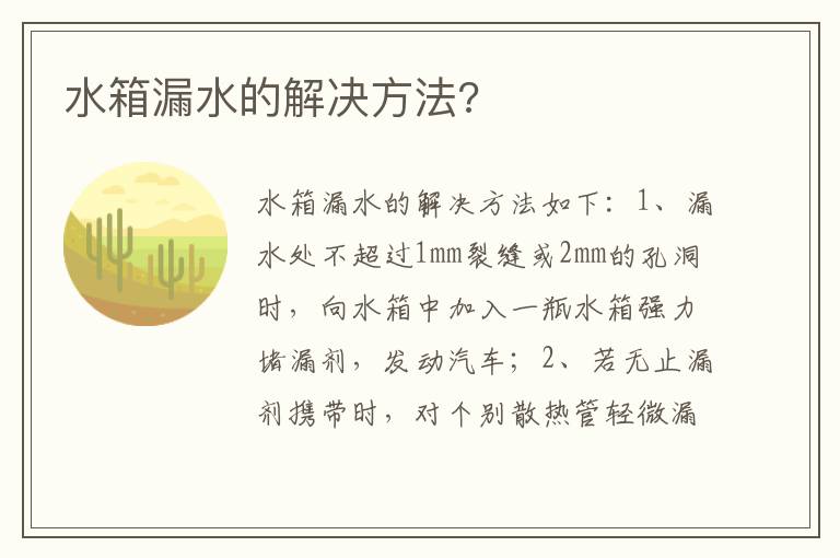 水箱漏水的解决方法 水箱漏水的解决方法