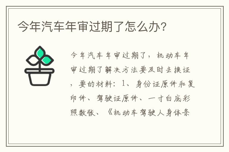 今年汽车年审过期了怎么办 今年汽车年审过期了怎么办