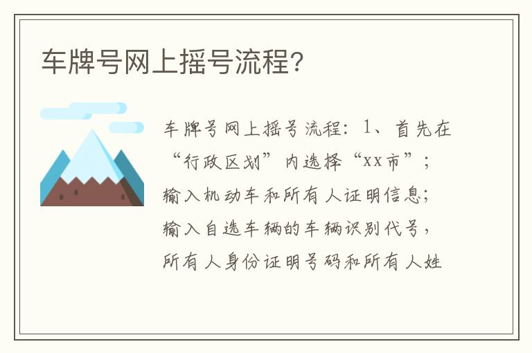 车牌号网上摇号流程 车牌号网上摇号流程