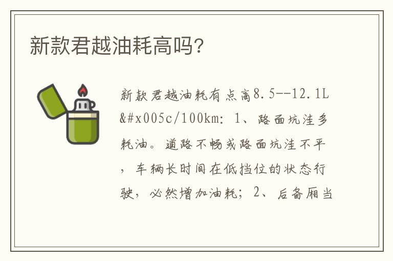 新款君越油耗高吗 新款君越油耗高吗