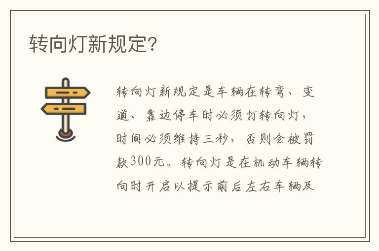转向灯新规定 转向灯新规定