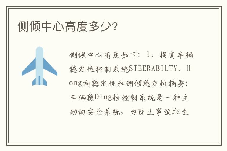 侧倾中心高度多少 侧倾中心高度多少