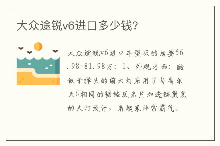 大众途锐v6进口多少钱 大众途锐v6进口多少钱