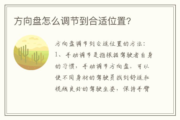 方向盘怎么调节到合适位置 方向盘怎么调节到合适位置