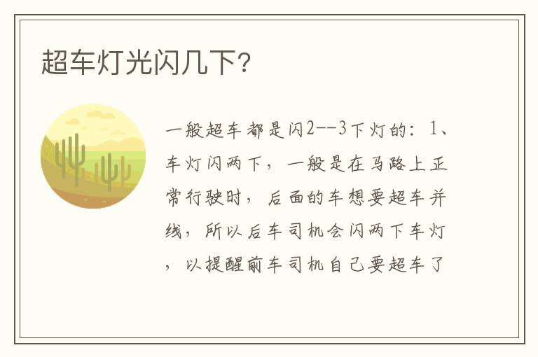 超车灯光闪几下 超车灯光闪几下