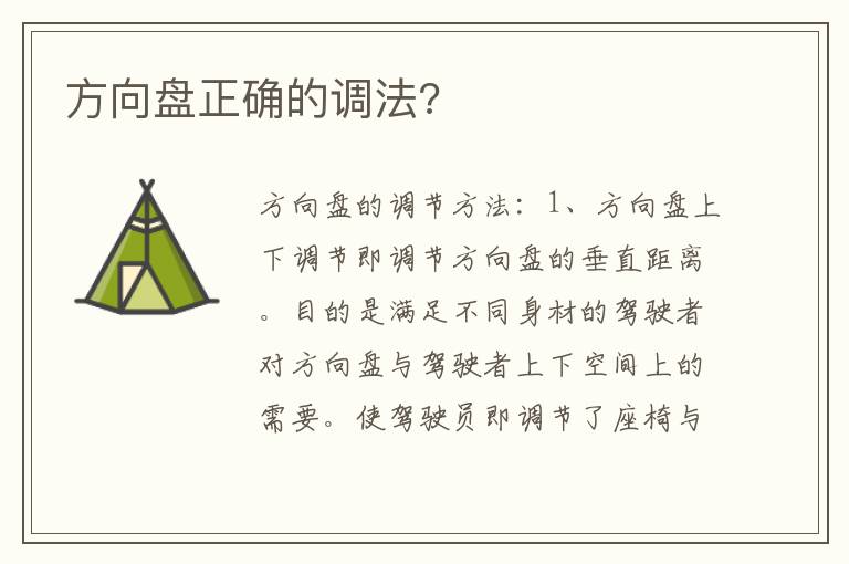 方向盘正确的调法 方向盘正确的调法