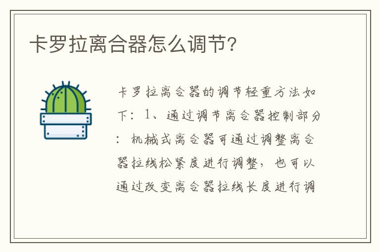 卡罗拉离合器怎么调节 卡罗拉离合器怎么调节