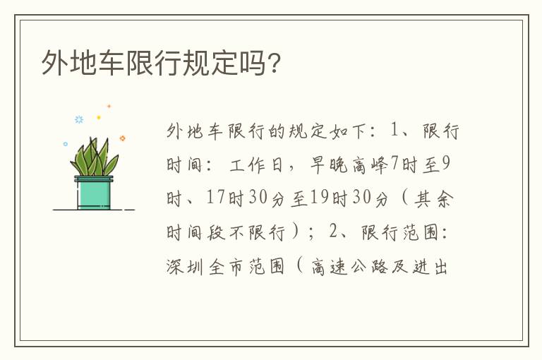 外地车限行规定吗 外地车限行规定吗