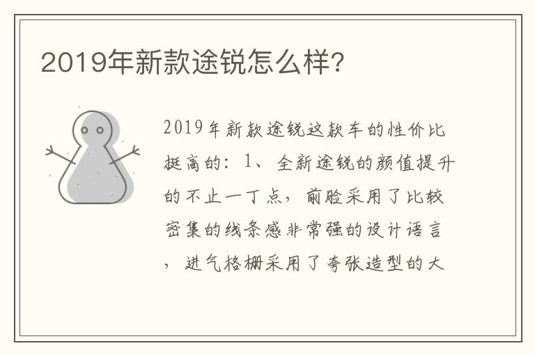 2019年新款途锐怎么样 2019年新款途锐怎么样