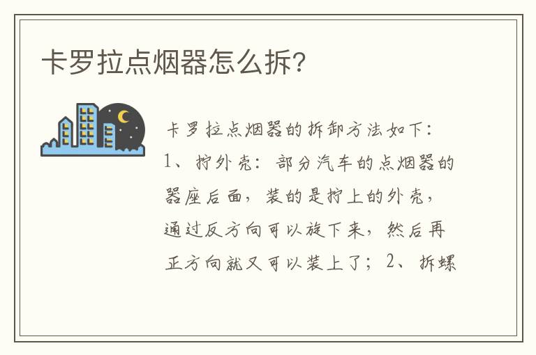 卡罗拉点烟器怎么拆 卡罗拉点烟器怎么拆