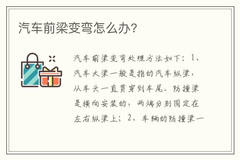 汽车前梁变弯怎么办 汽车前梁变弯怎么办