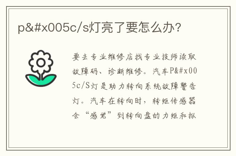 p&#x005c/s灯亮了要怎么办 p&#x005c/s灯亮了要怎么办