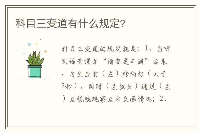 科目三变道有什么规定 科目三变道有什么规定