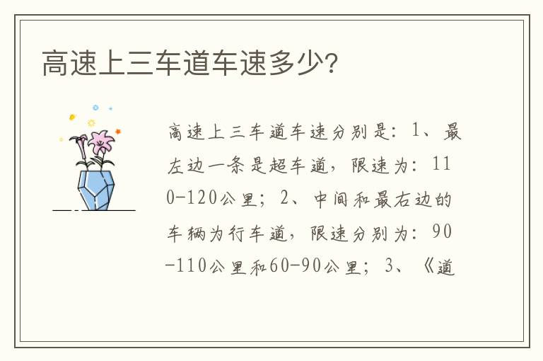 高速上三车道车速多少 高速上三车道车速多少
