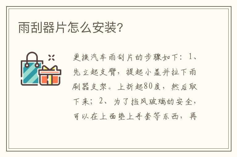 雨刮器片怎么安装 雨刮器片怎么安装