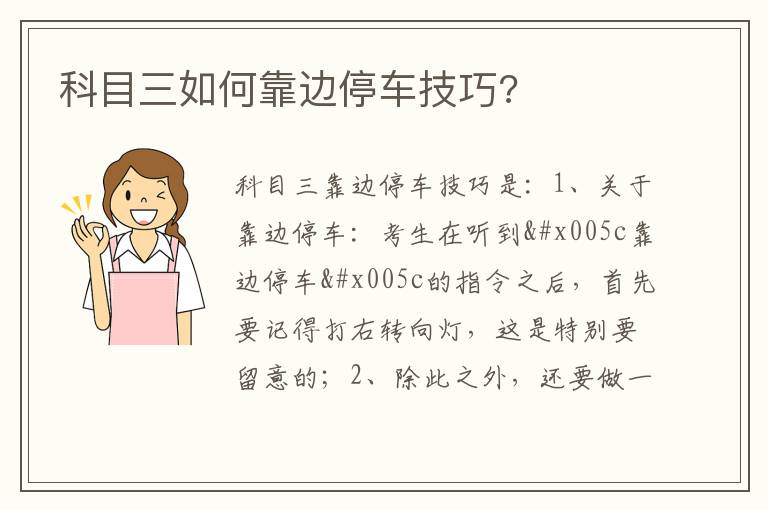 科目三如何靠边停车技巧 科目三如何靠边停车技巧