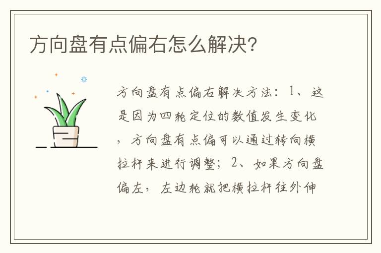 方向盘有点偏右怎么解决 方向盘有点偏右怎么解决