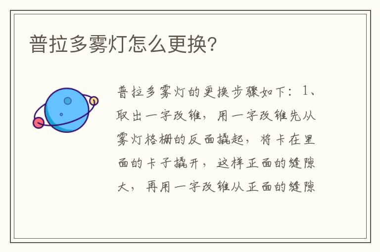 普拉多雾灯怎么更换 普拉多雾灯怎么更换