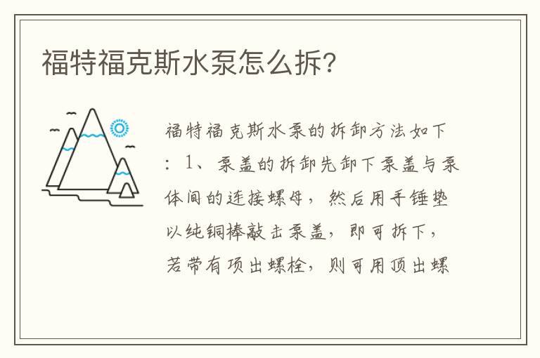 福特福克斯水泵怎么拆 福特福克斯水泵怎么拆