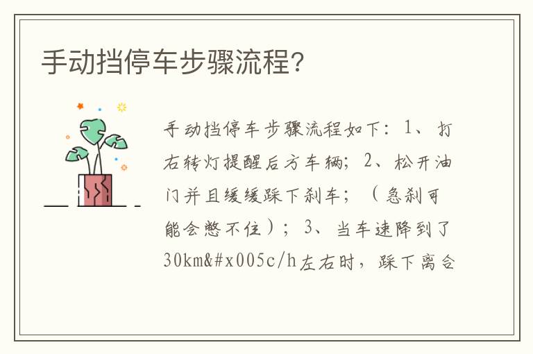 手动挡停车步骤流程 手动挡停车步骤流程