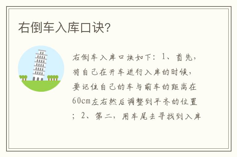 右倒车入库口诀 右倒车入库口诀