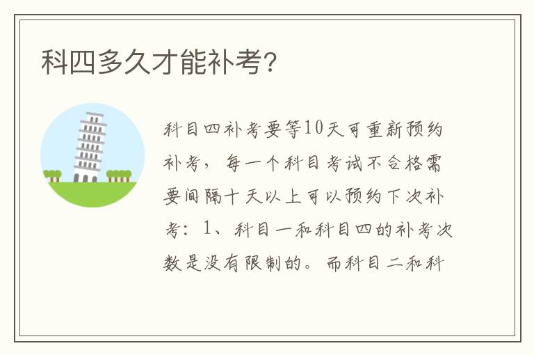 科四多久才能补考 科四多久才能补考