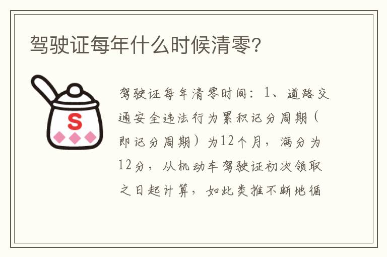 驾驶证每年什么时候清零 驾驶证每年什么时候清零