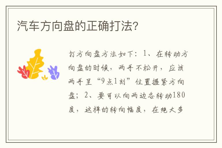 汽车方向盘的正确打法 汽车方向盘的正确打法