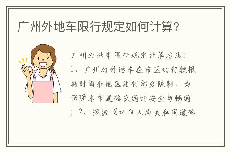 广州外地车限行规定如何计算 广州外地车限行规定如何计算