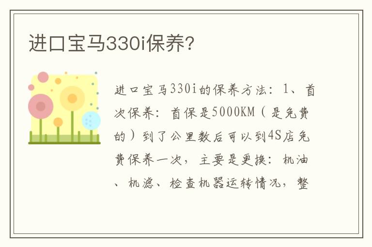 进口宝马330i保养 进口宝马330i保养