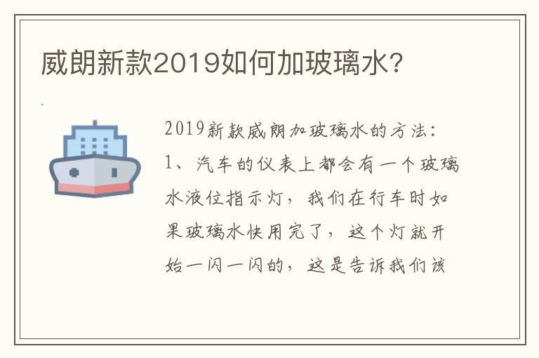 威朗新款2019如何加玻璃水 威朗新款2019如何加玻璃水